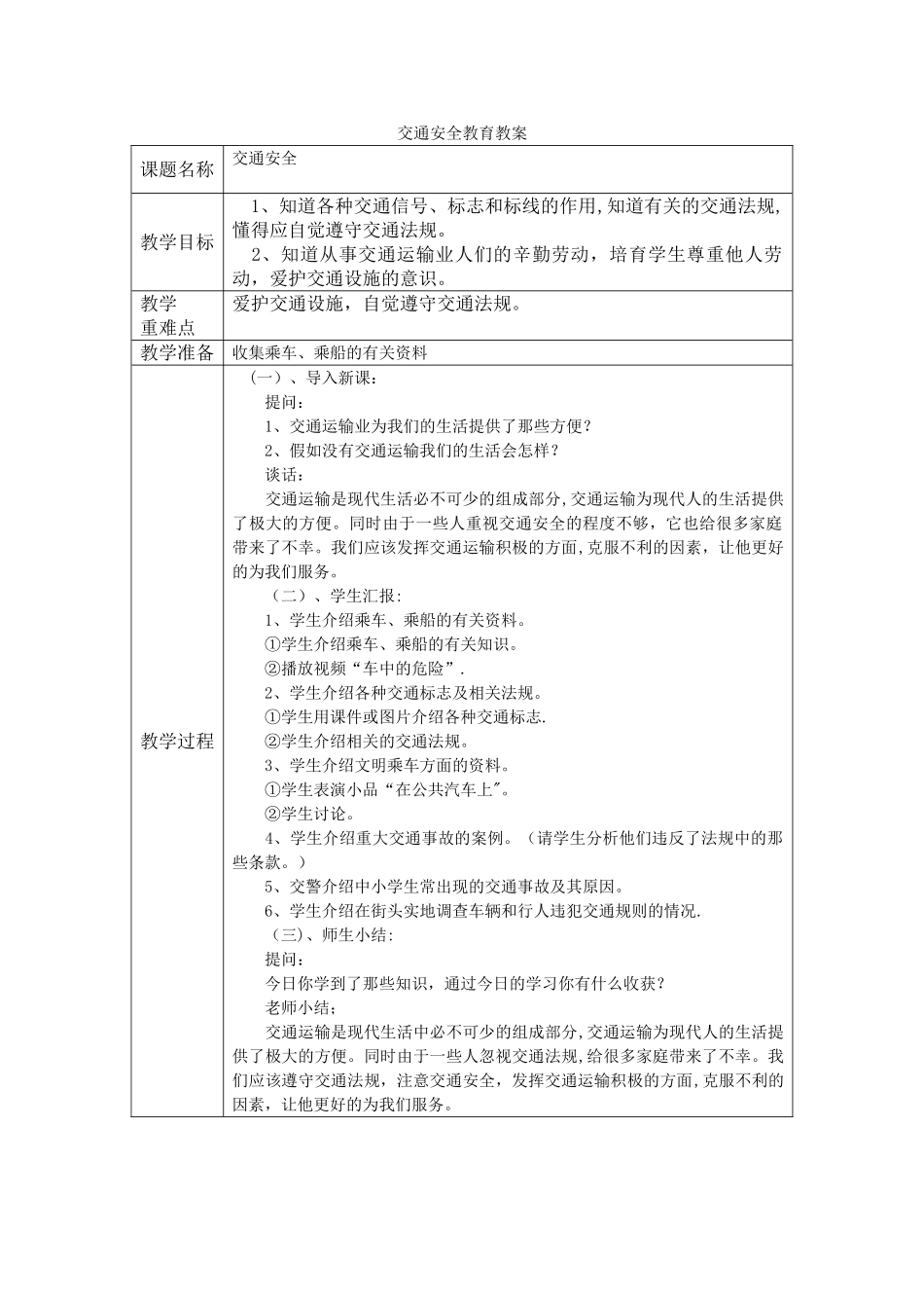 小学生安全教育主题班会教案_第2页