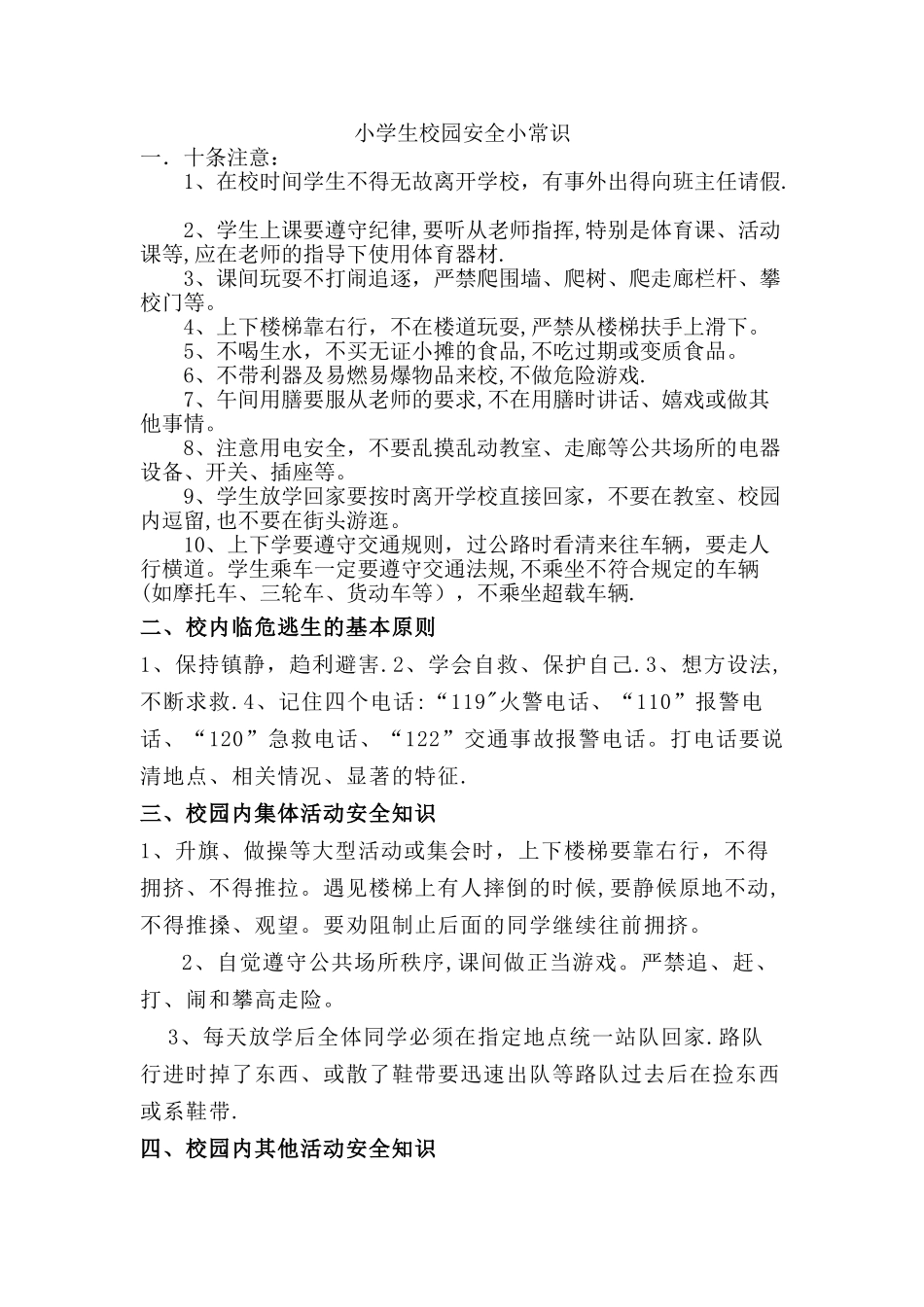 小学生安全教育主要内容-_第1页