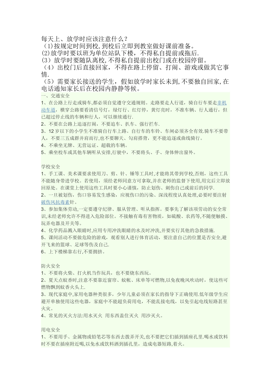 小学生安全教育主要内容-_第3页