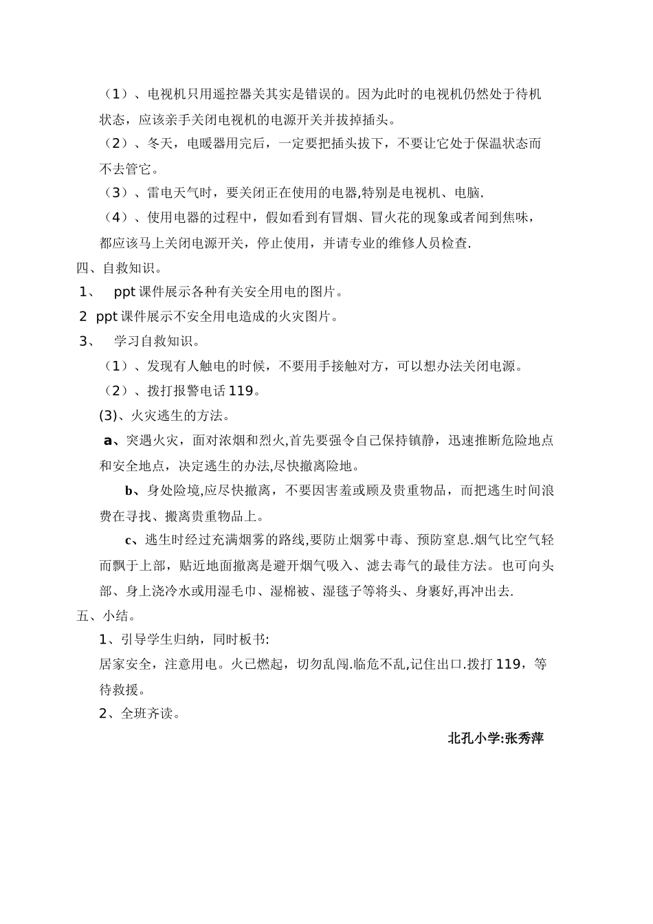 小学生安全教育教案(用电)_第2页