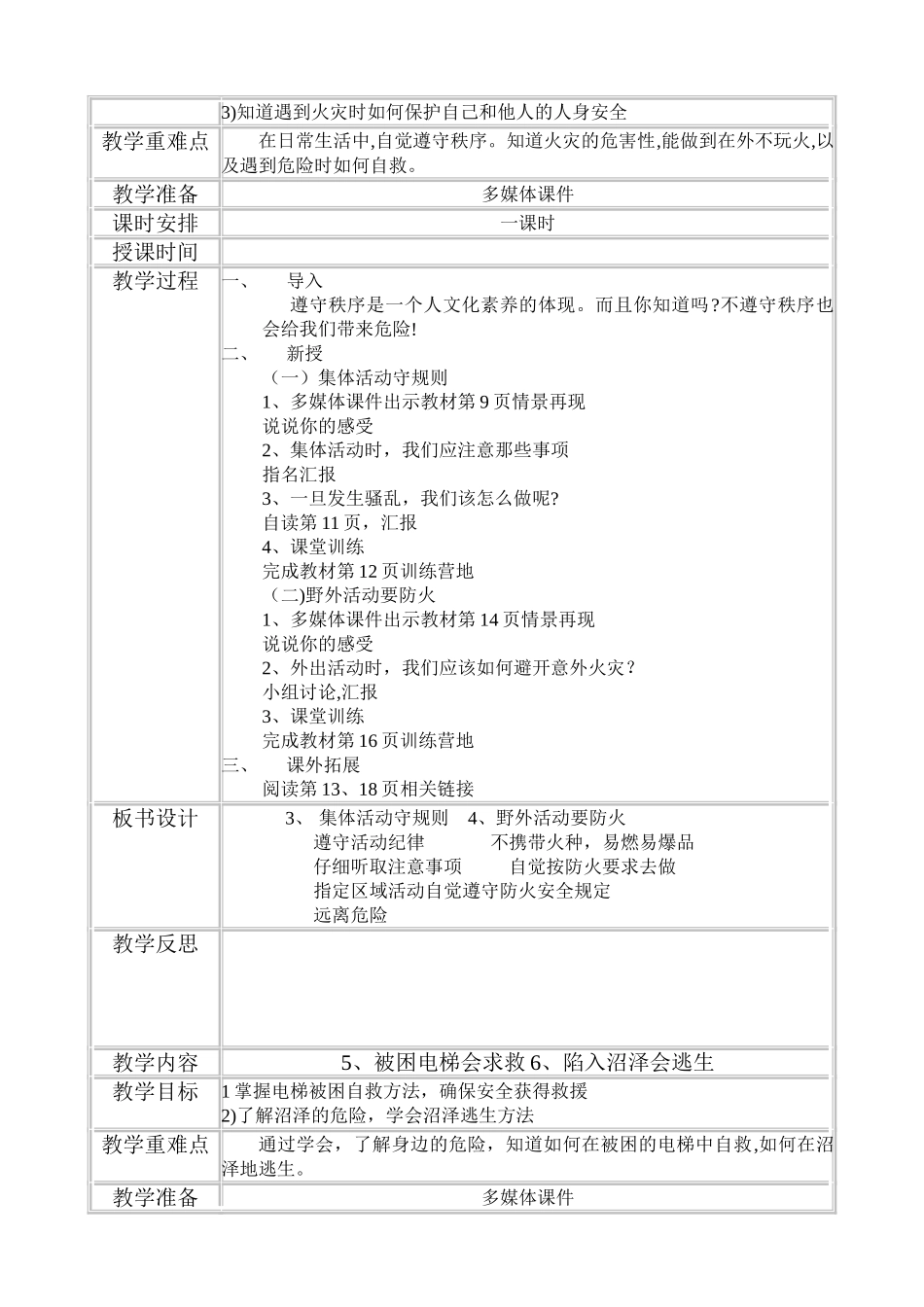 小学生安全教育教案(五年级上册)_第2页