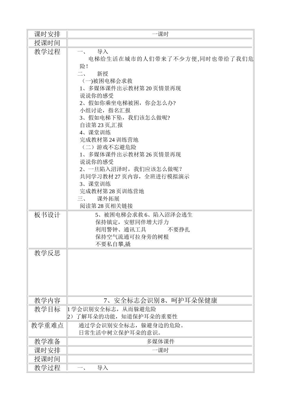 小学生安全教育教案(五年级上册)_第3页