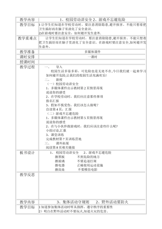 小学生安全教育教案(五年级上册)