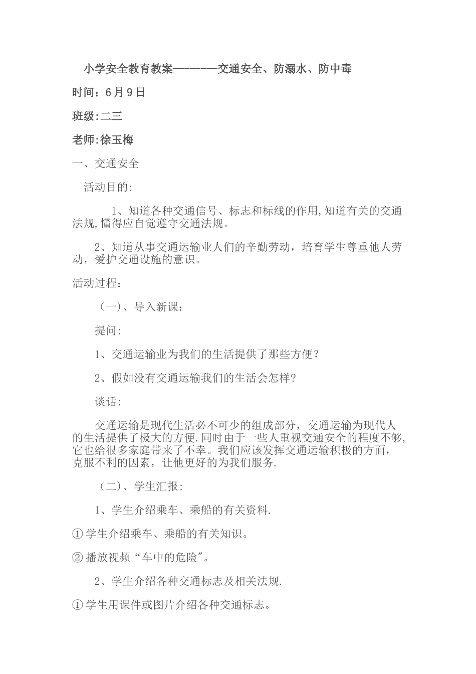 小学生安全教育教案(交通安全、防火、电、食品等)_第1页