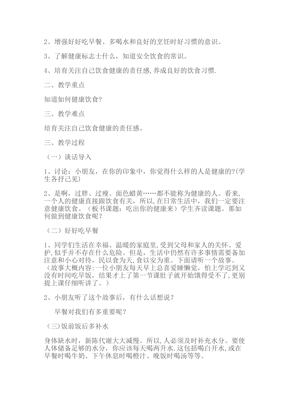 小学生安全教育教案(交通安全、防火、电、食品等)_第3页