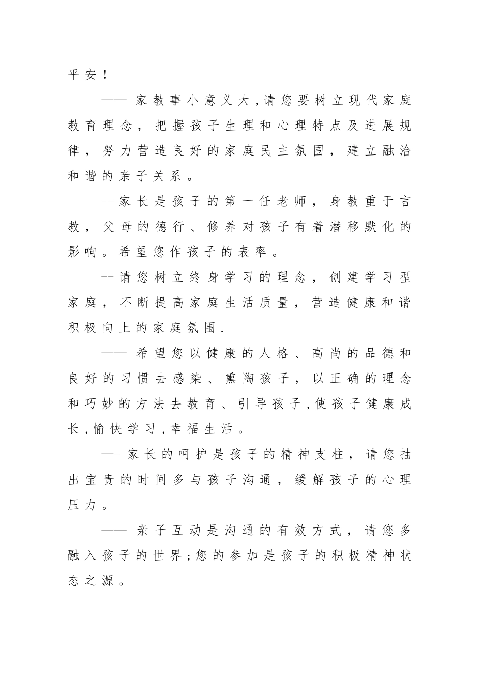 小学生安全教育短信_第2页