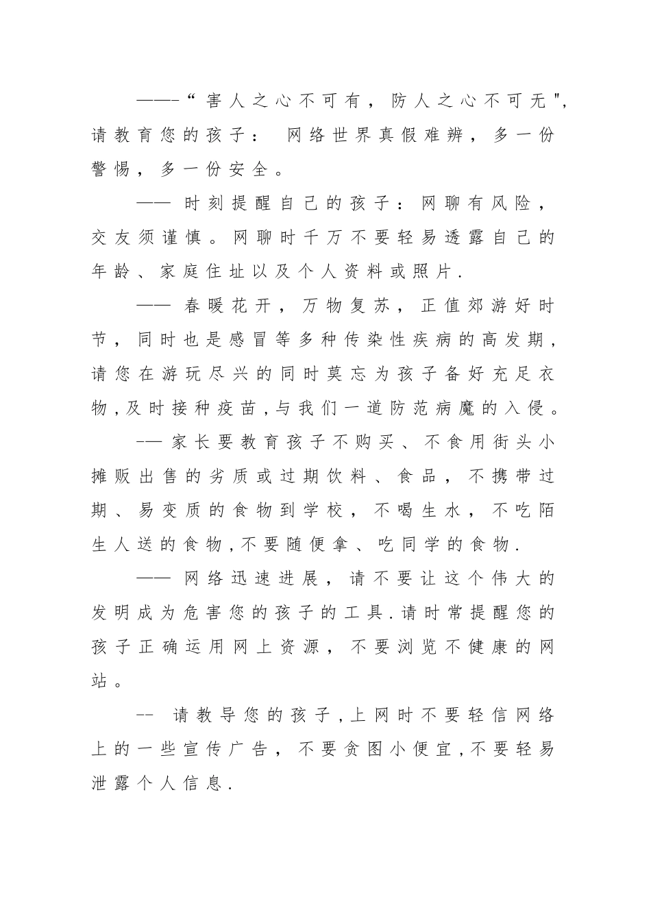 小学生安全教育短信_第3页