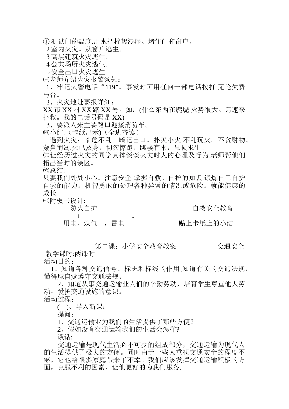 小学生安全教育教案20332_第2页