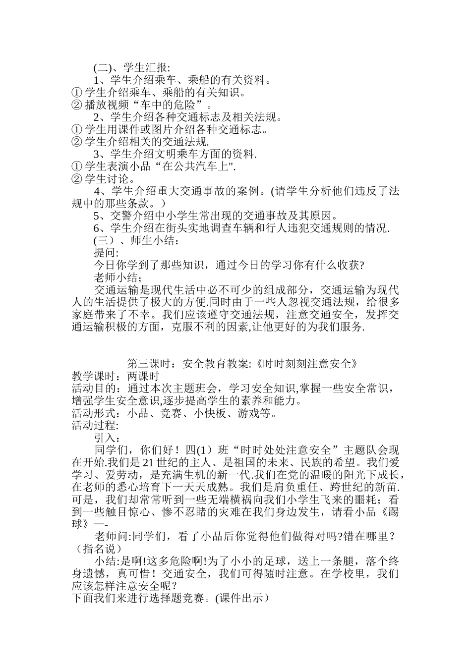 小学生安全教育教案20332_第3页