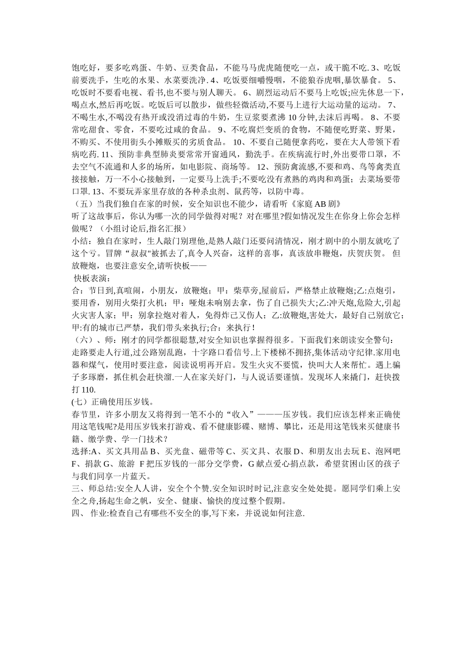 小学生安全教育教案20341_第2页