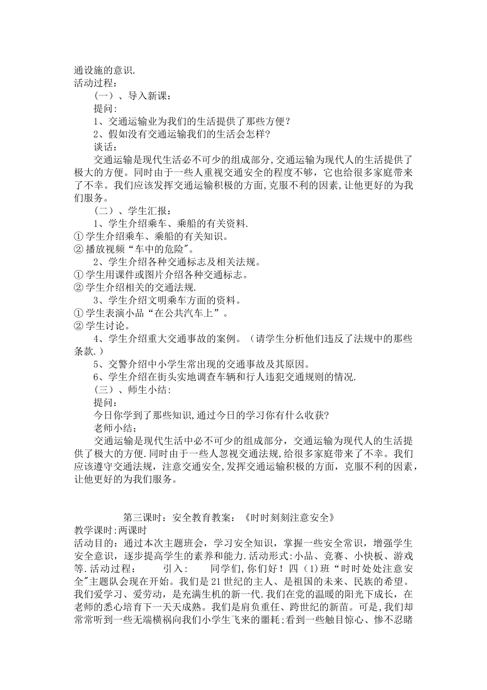 小学生安全教育教案20312_第2页