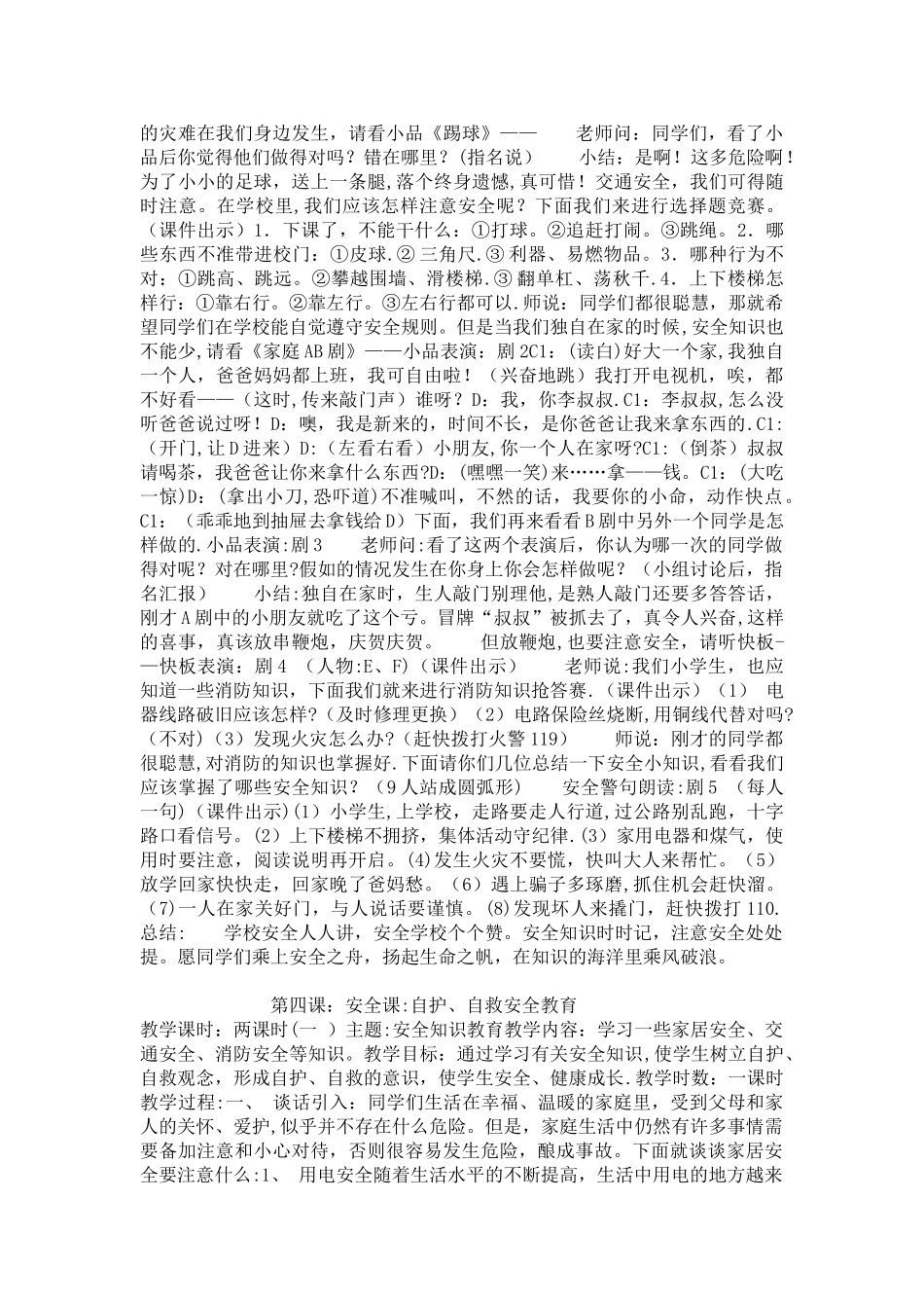 小学生安全教育教案20312_第3页