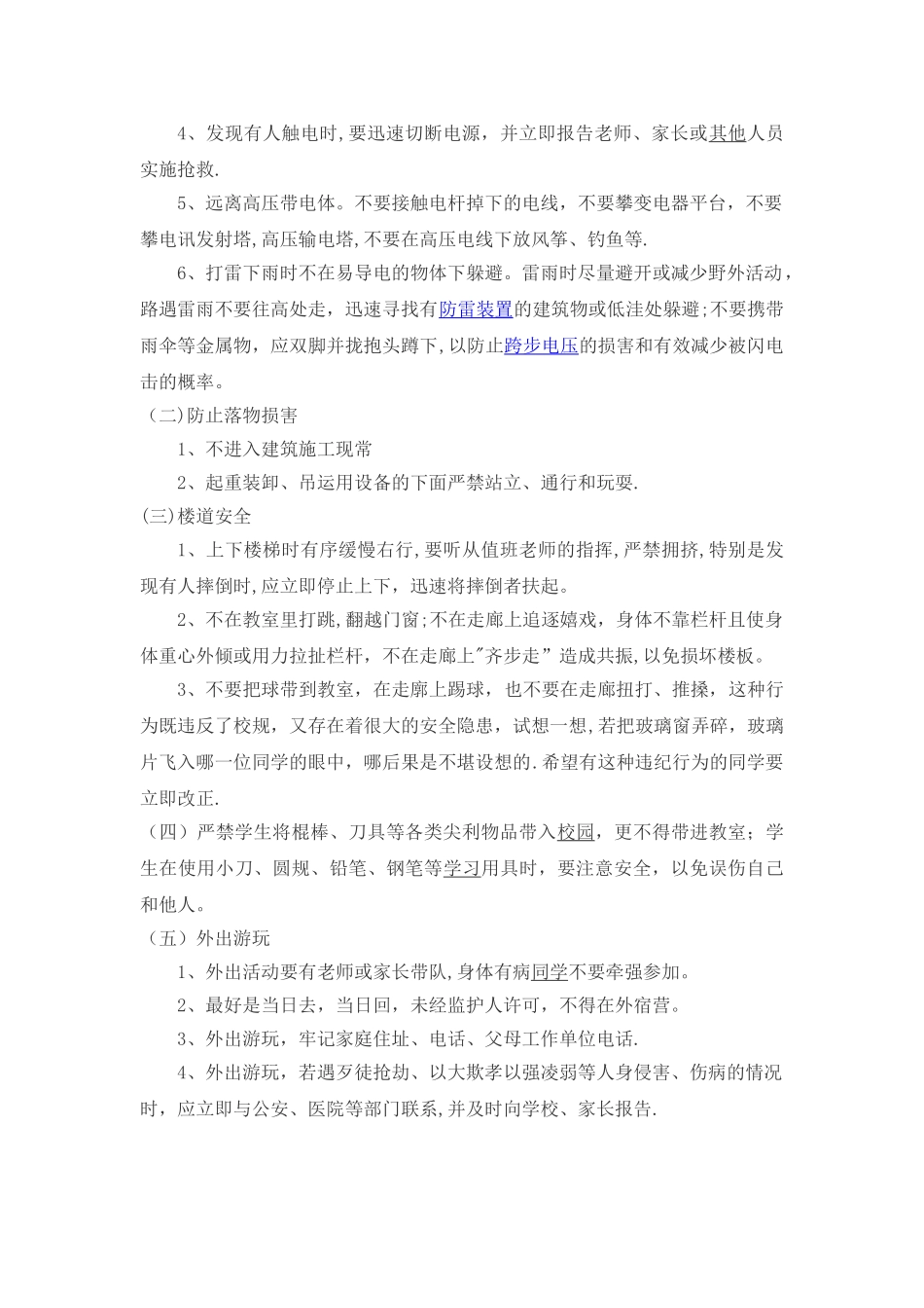 小学生安全教育讲话稿_第3页