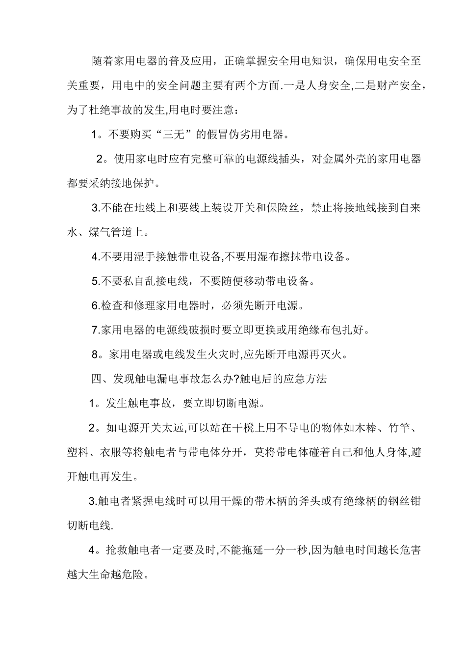 小学生安全用电主题班会教案_第2页