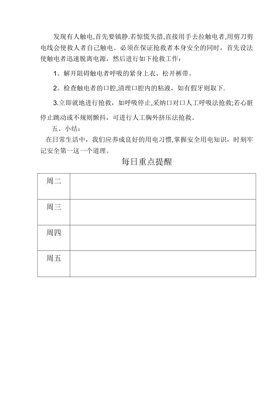 小学生安全用电主题班会教案_第3页