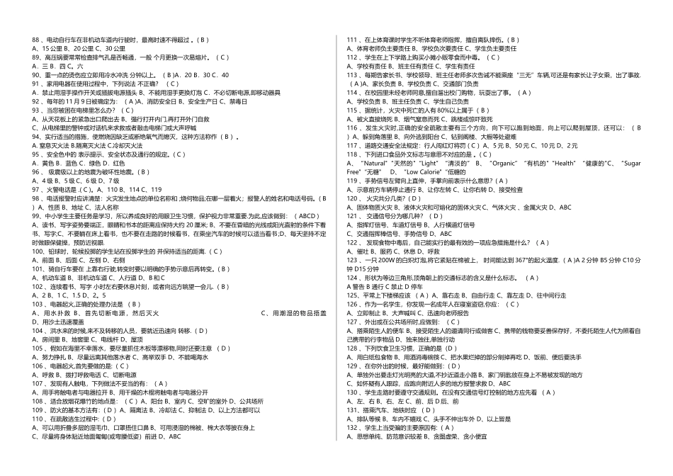 小学生安全知识知识竞赛试题_第3页