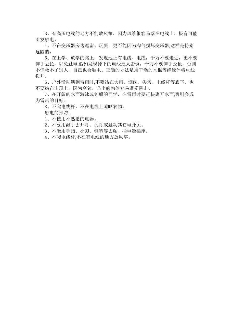 小学生安全用电常识_第2页