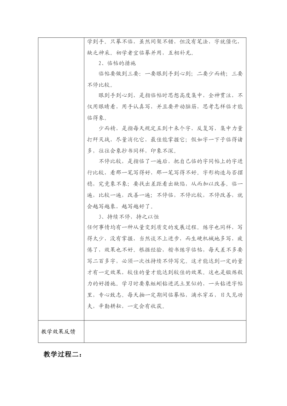 2025年小学五年级硬笔书法写字课教案全册_第3页