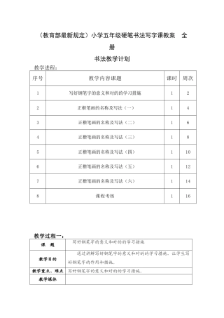 2025年小学五年级硬笔书法写字课教案全册