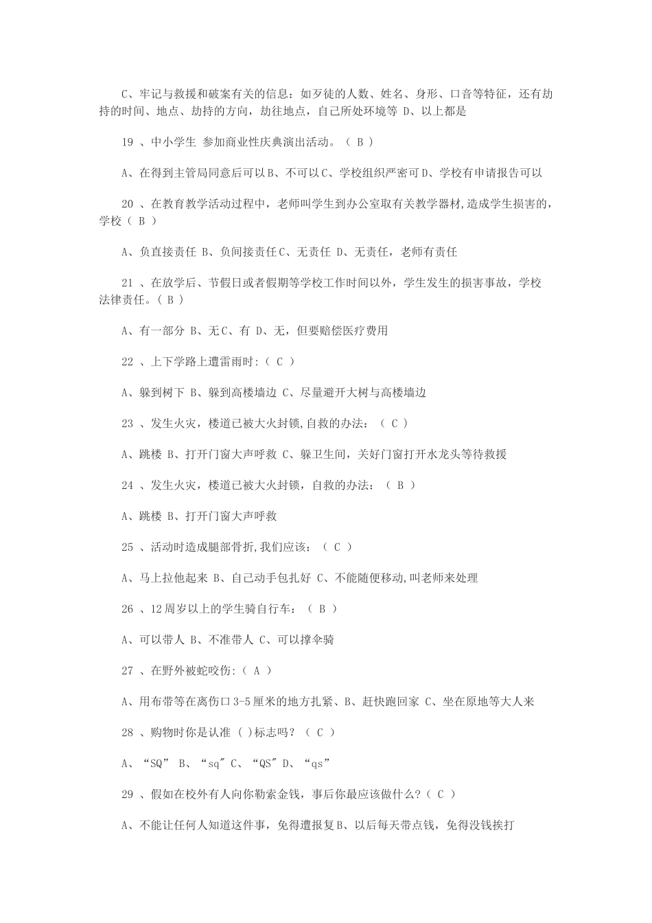 小学生安全知识知识竞赛试题(含答案)_第3页