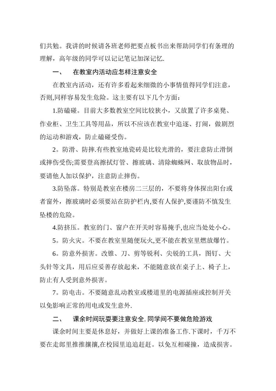 小学生安全知识讲座稿_第2页