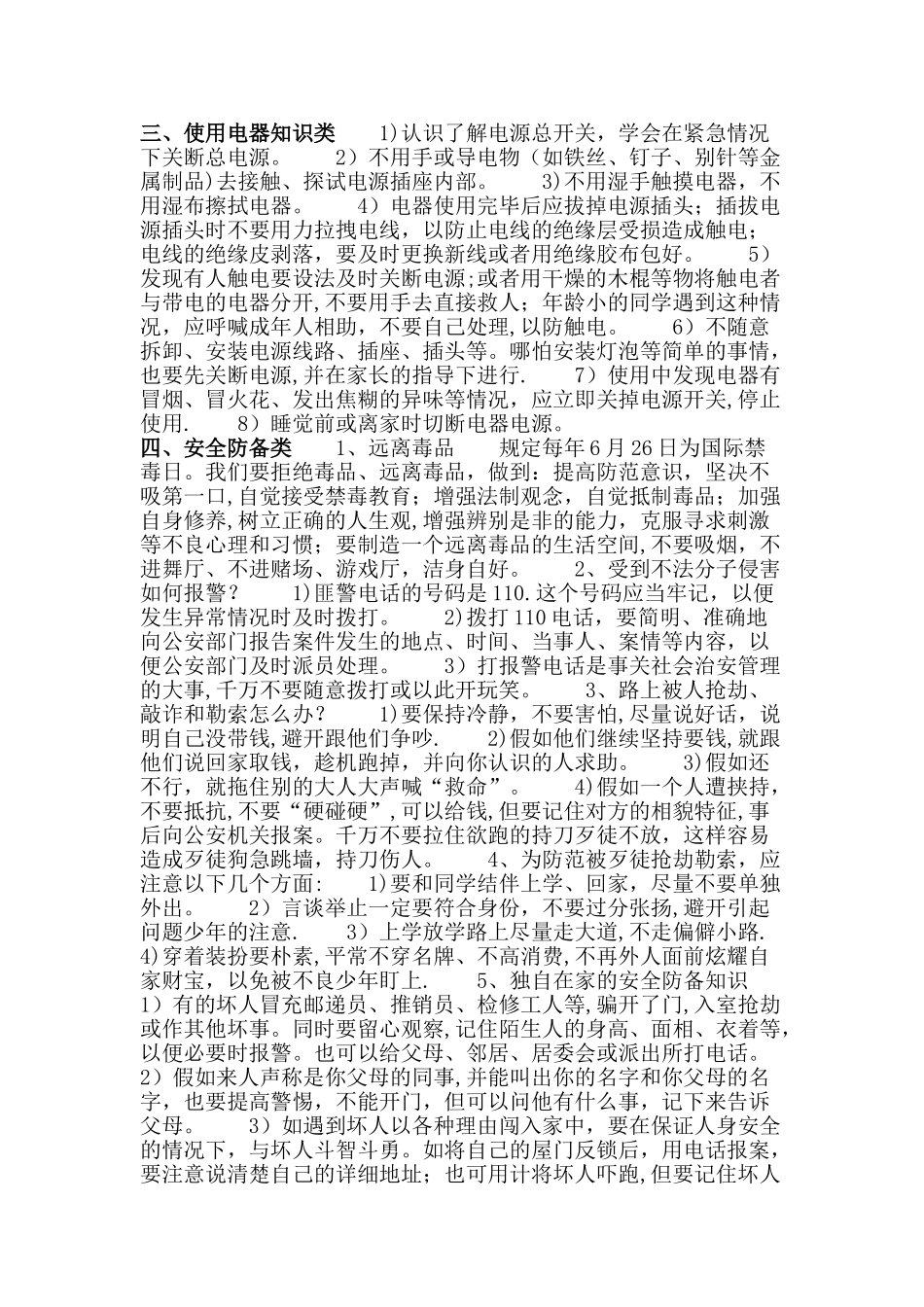 小学生安全知识讲座_第2页