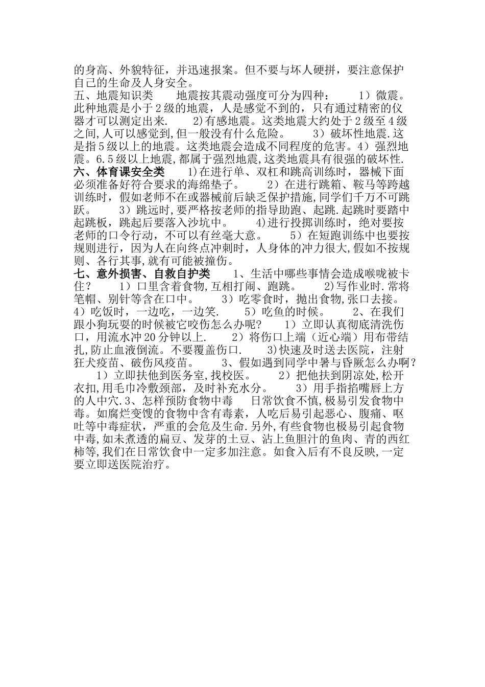 小学生安全知识讲座_第3页