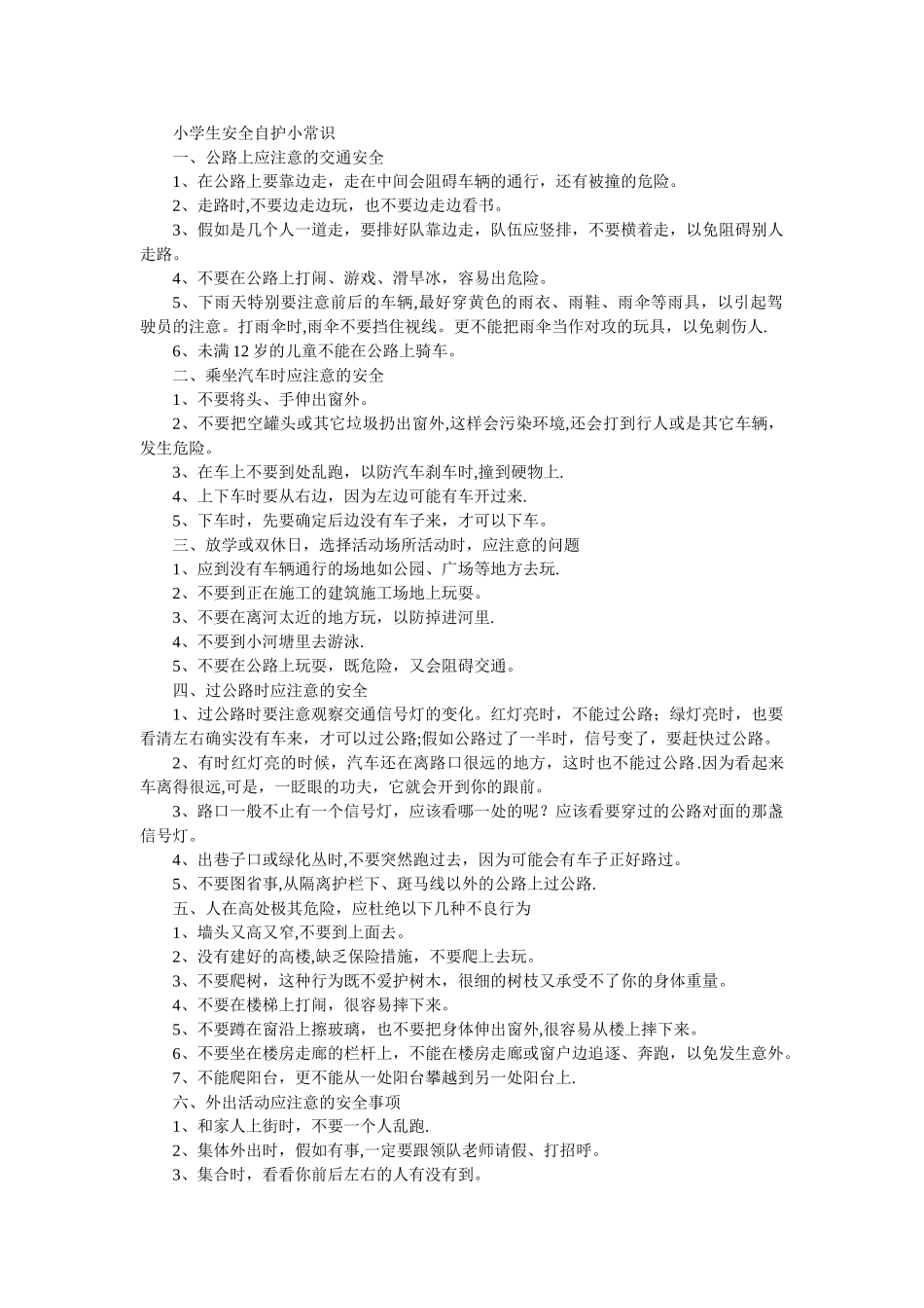 小学生安全自护小常识_第1页