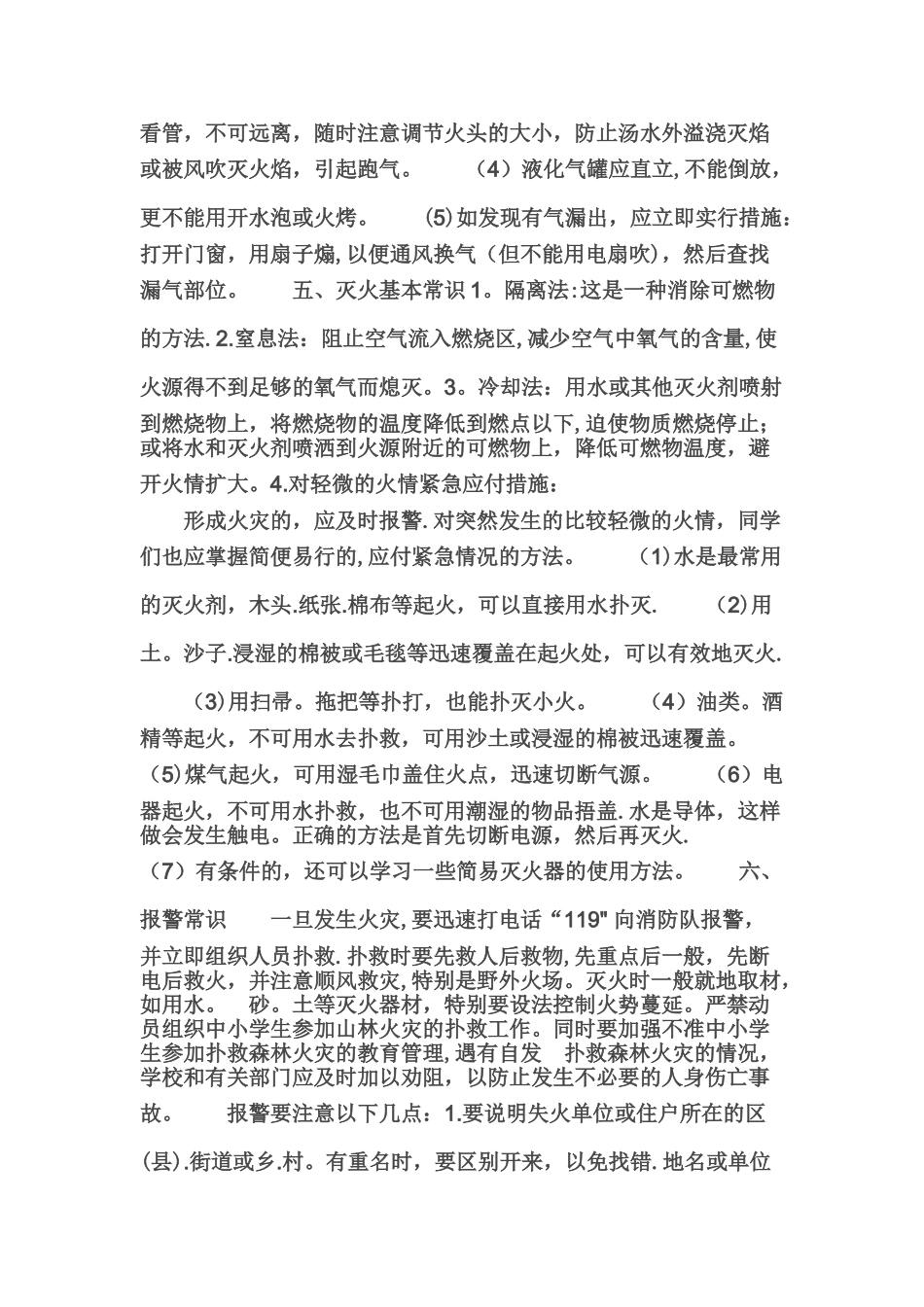 小学生安全防火知识大全_第2页