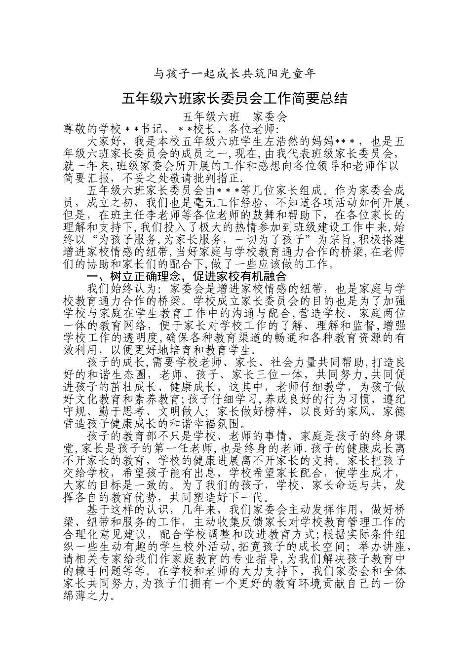 小学生家委会总结_第1页