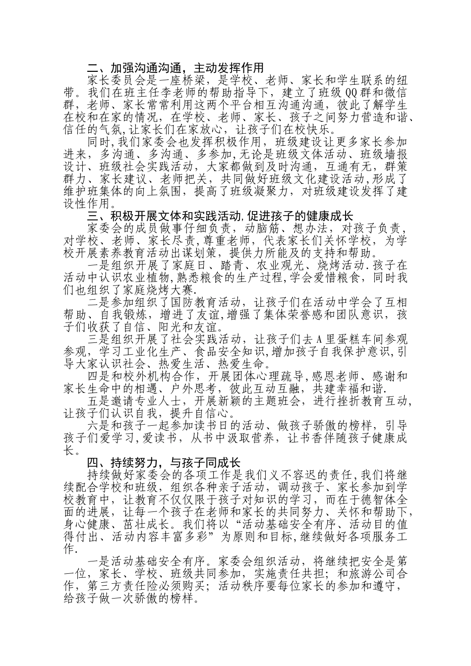 小学生家委会总结_第2页