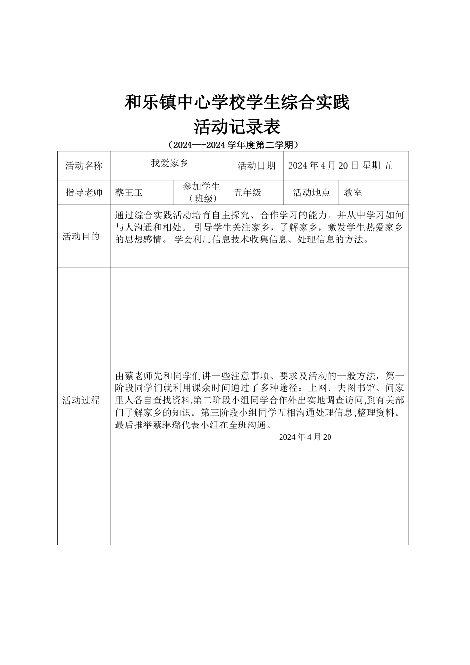 小学生实践活动记录表_第2页
