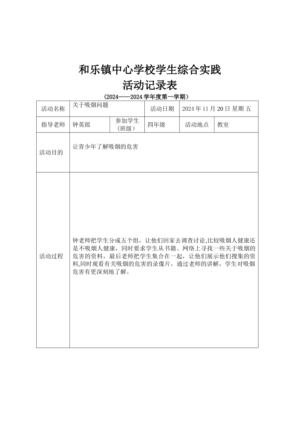 小学生实践活动记录表_第3页