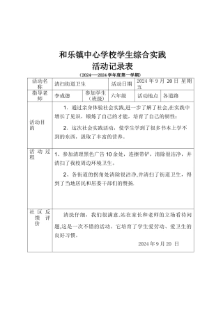 小学生实践活动记录表