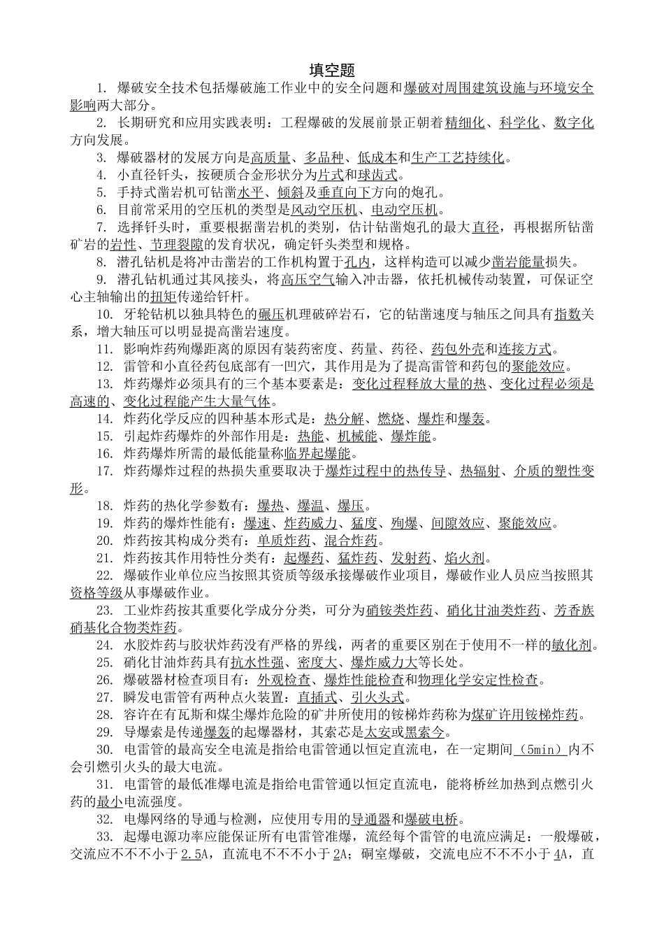 2025年爆破证考试试题库初级_第1页