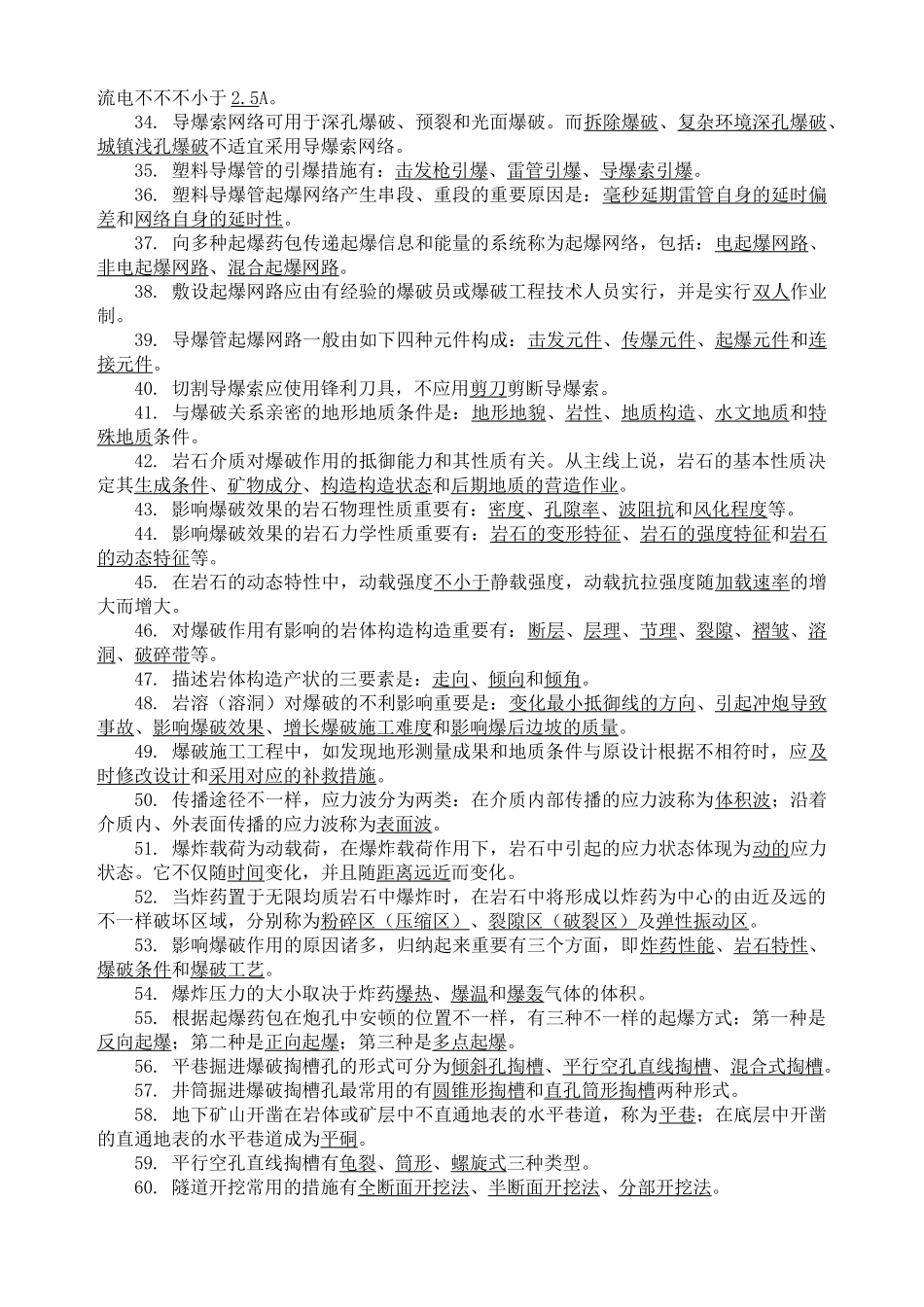 2025年爆破证考试试题库初级_第2页