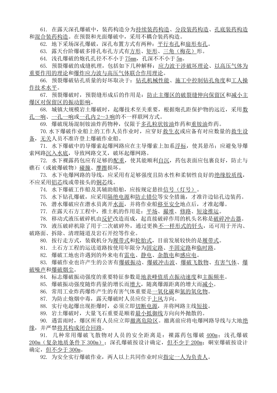 2025年爆破证考试试题库初级_第3页