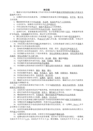 2025年爆破证考试试题库初级
