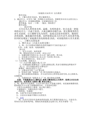 小学生家庭防火安全知识