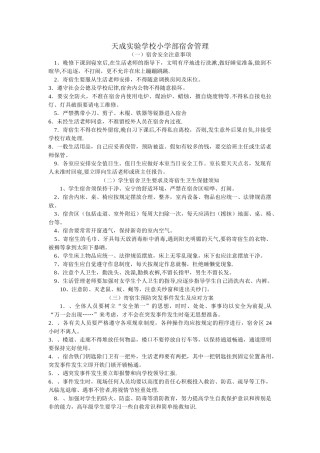 小学生宿舍安全注意事项