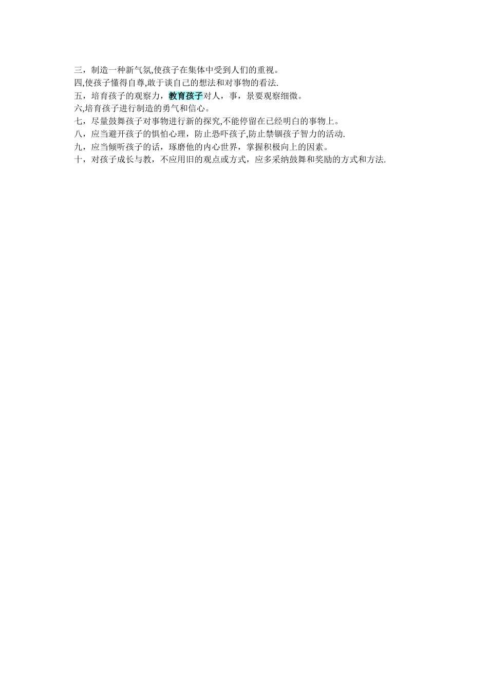 小学生家长教育理念及方法浅谈_第2页