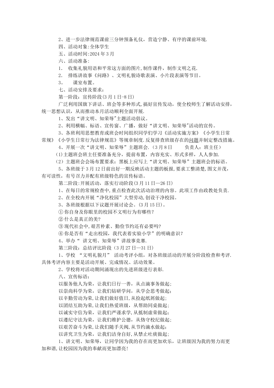 小学生少先队活动方案_第2页