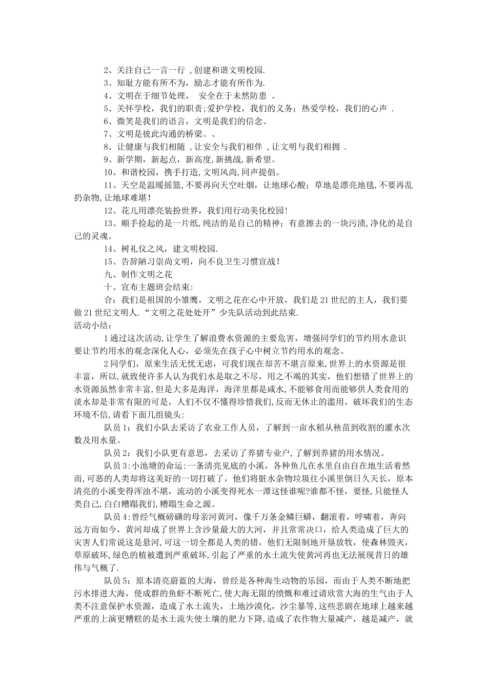 小学生少先队活动方案_第3页