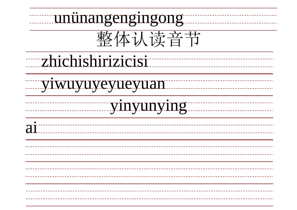 小学生带三线格拼音表_第2页