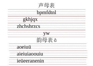 小学生带三线格拼音表