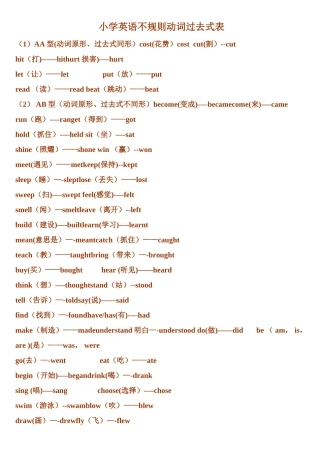 小学生常用动词过去式表