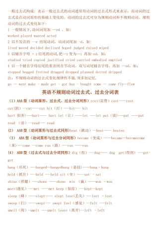 小学生常用动词过去式过去分词表