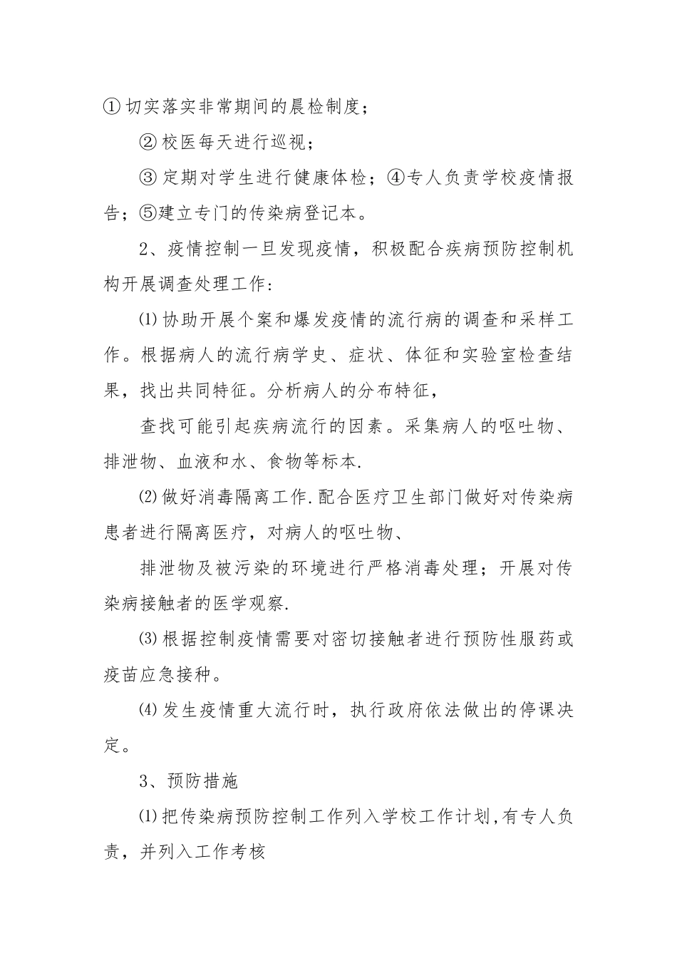 小学生常见病防治方案_第2页