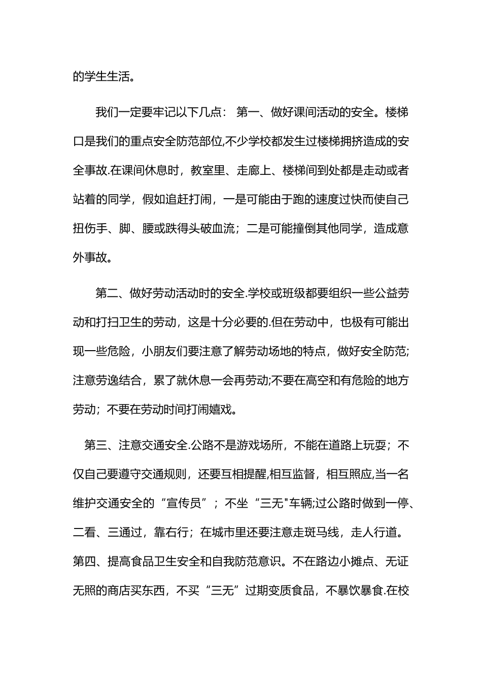 小学生开学第一课安全教育教案_第3页