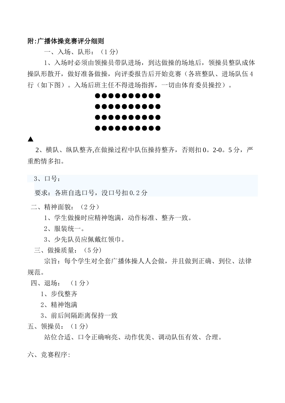 小学生广播体操比赛活动方案_第2页